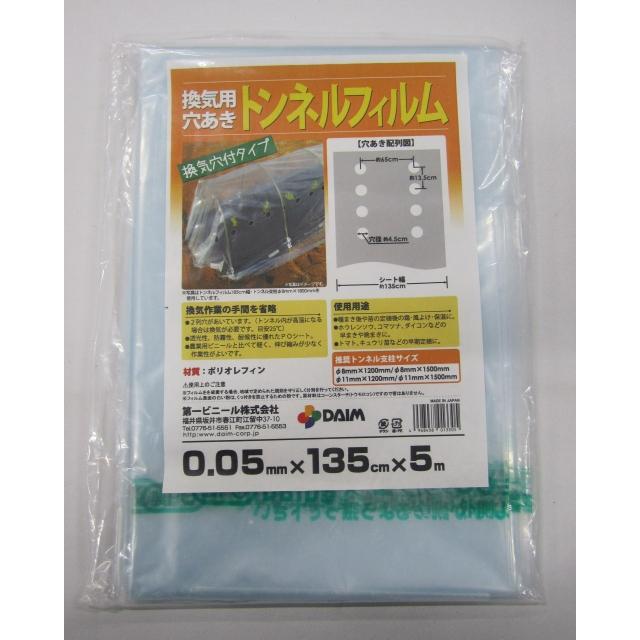 DAIM 換気用トンネルフィルム 0.05mm 135cm 5m 第一ビニール : ダイム