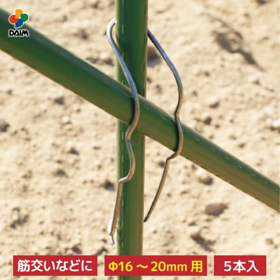 DAIM ナナメクロスバンド 20mm用 直径16〜20mm 5本入 菜園 園芸 支柱