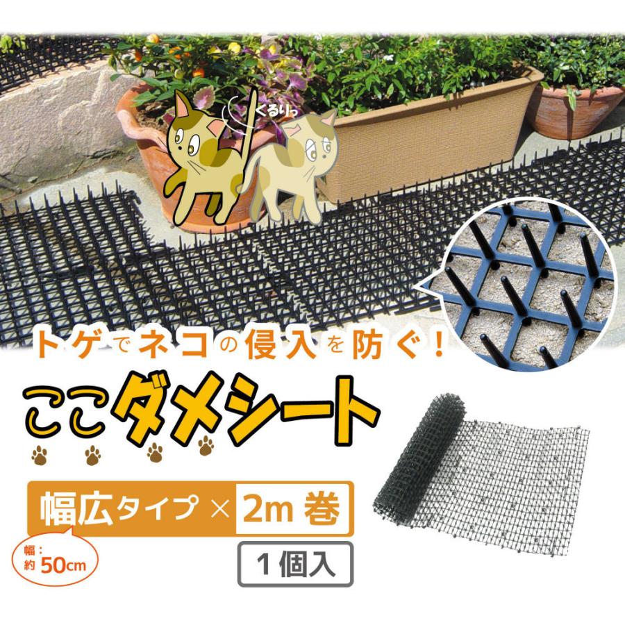Daim 猫よけ ここダメシート 幅50cm 幅広タイプ 2m巻 ここだめシート 猫よけ対策 猫よけ メーカー直販 Daim Yahoo 店 通販 Yahoo ショッピング