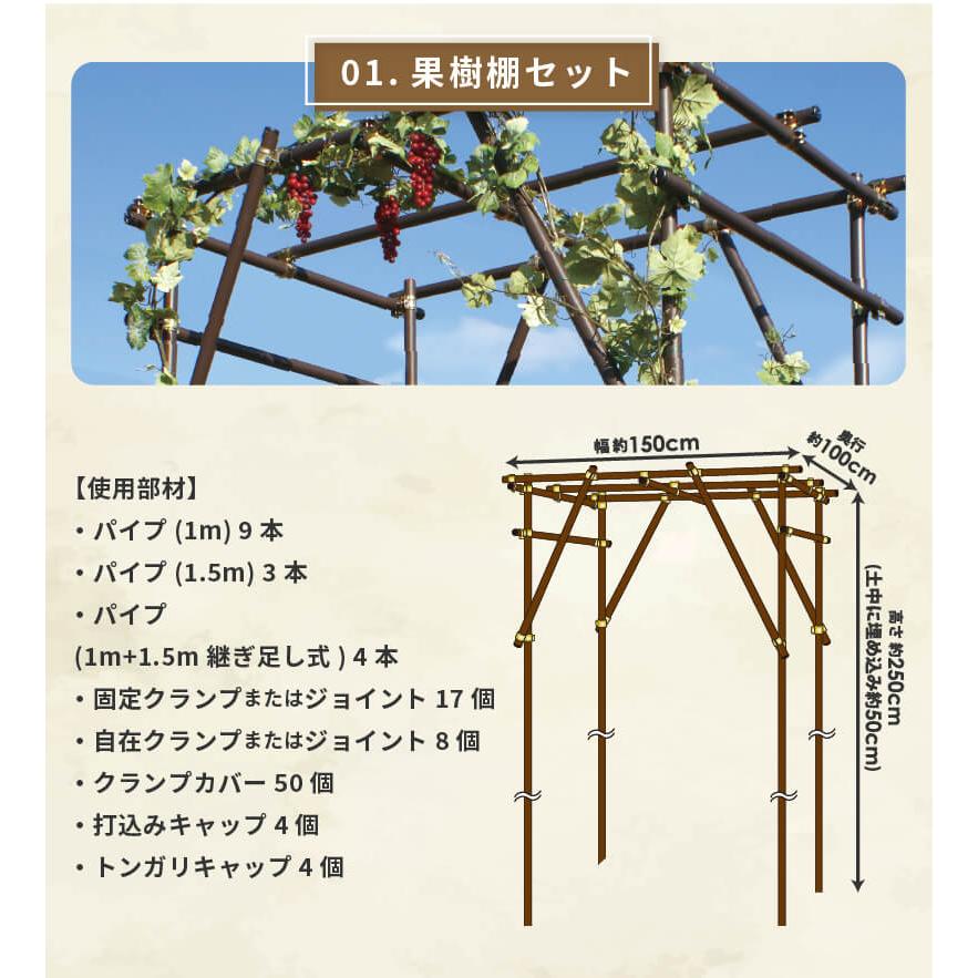 daim ガーデンアグリパイプ 直径33mm 0.5m パイプ 単管パイプ 棚 園芸棚 果樹棚 支柱 ガーデニング ブラウン 家庭菜園 diy｜daim-factory｜05