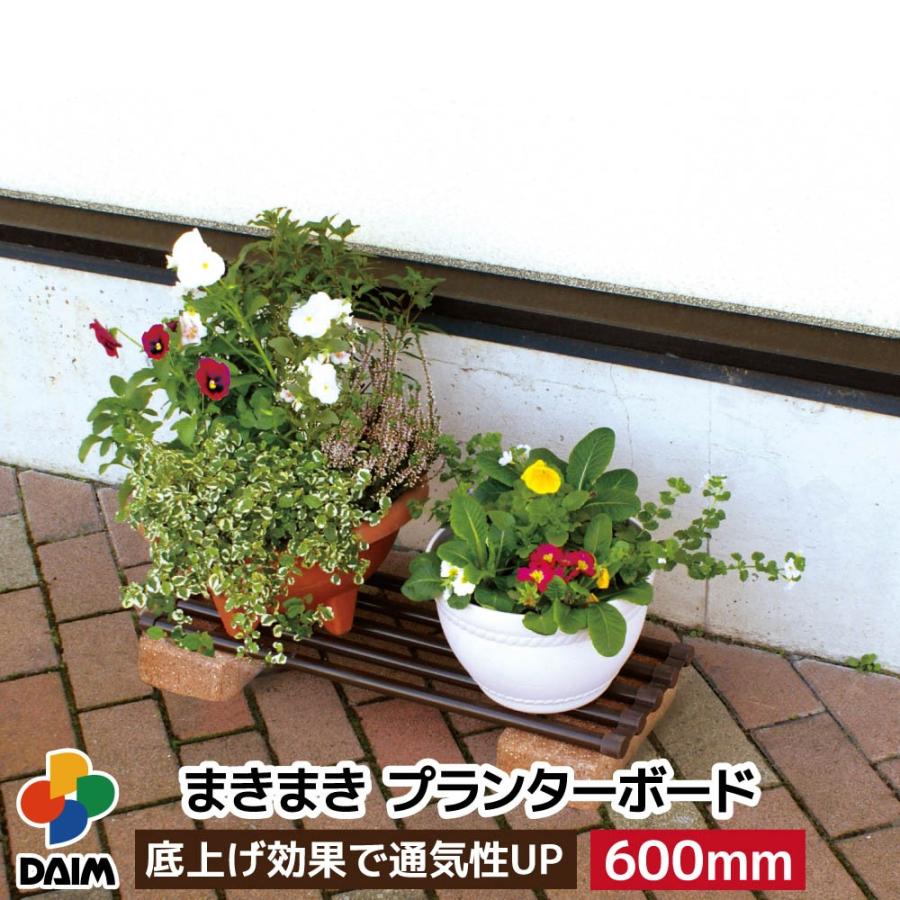 Daim まきまきプランターボード 幅cm 長さ60cm 鉢 庭 ベランダ 受け皿 園芸 プランター ボード フラワー スタンド 鉢置台 鉢台 鉢置き プランターラック メーカー直販 Daim Yahoo 店 通販 Yahoo ショッピング