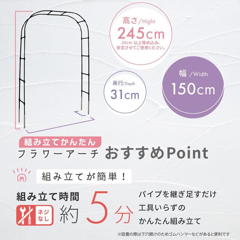DAIM フラワーアーチ 幅150cm ガーデンアーチ ローズアーチ バラアーチ