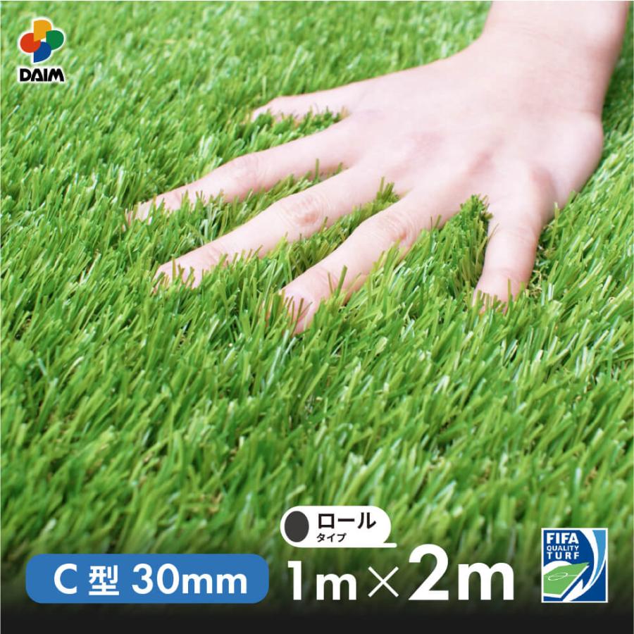 オープニング大セール Daim リアル人工芝 C型 芝丈30mm 1m 2m リアル Diy ロール式 芝生 ドッグラン 芝生マット 人工芝生 ベランダ テラス バルコニー 屋上緑化 ガーデニング