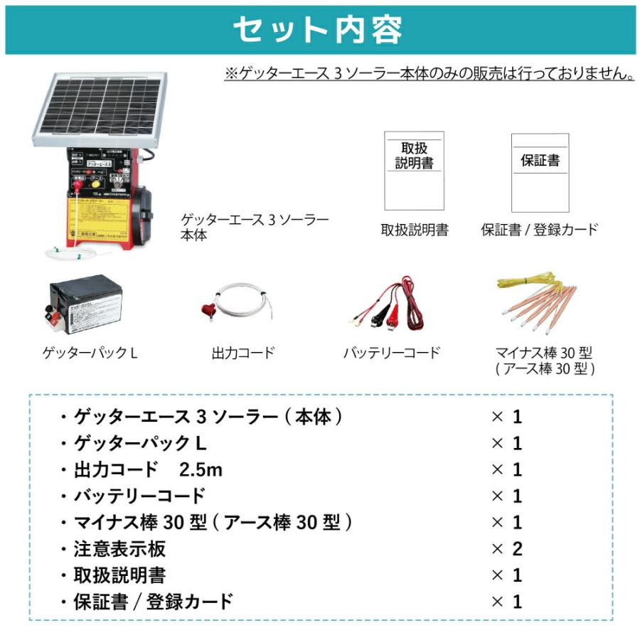 ゲッターエース3ソーラー 新パッケージ ゲッターエース3 ソーラー | 鳥獣被害対策ドットコム