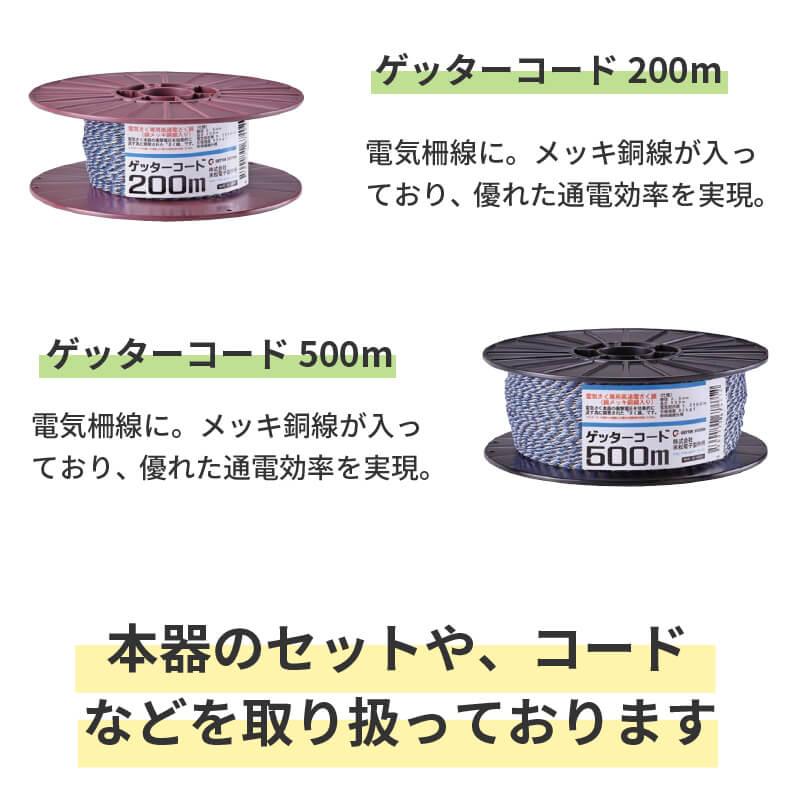 【送料込み】末松電子 電気柵セットポール150本 電線500m×3他※本機要購入 末松電子製作所 電気柵本体 強力タイプ AC-500 （電源AC100V 屋内用