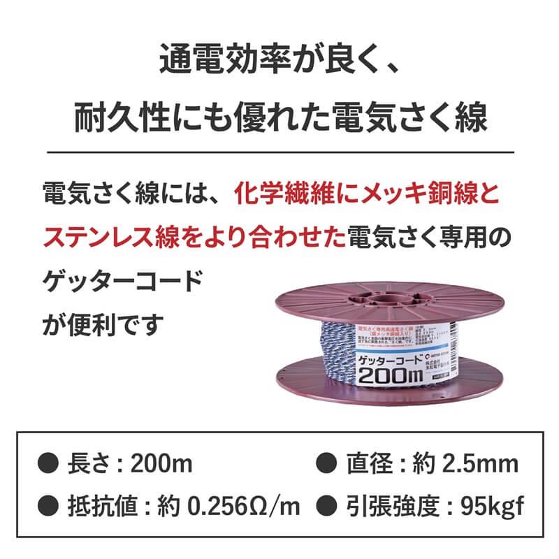 電気柵 コード 200m ゲッターコード 防獣 フェンス用 末松電子製作所