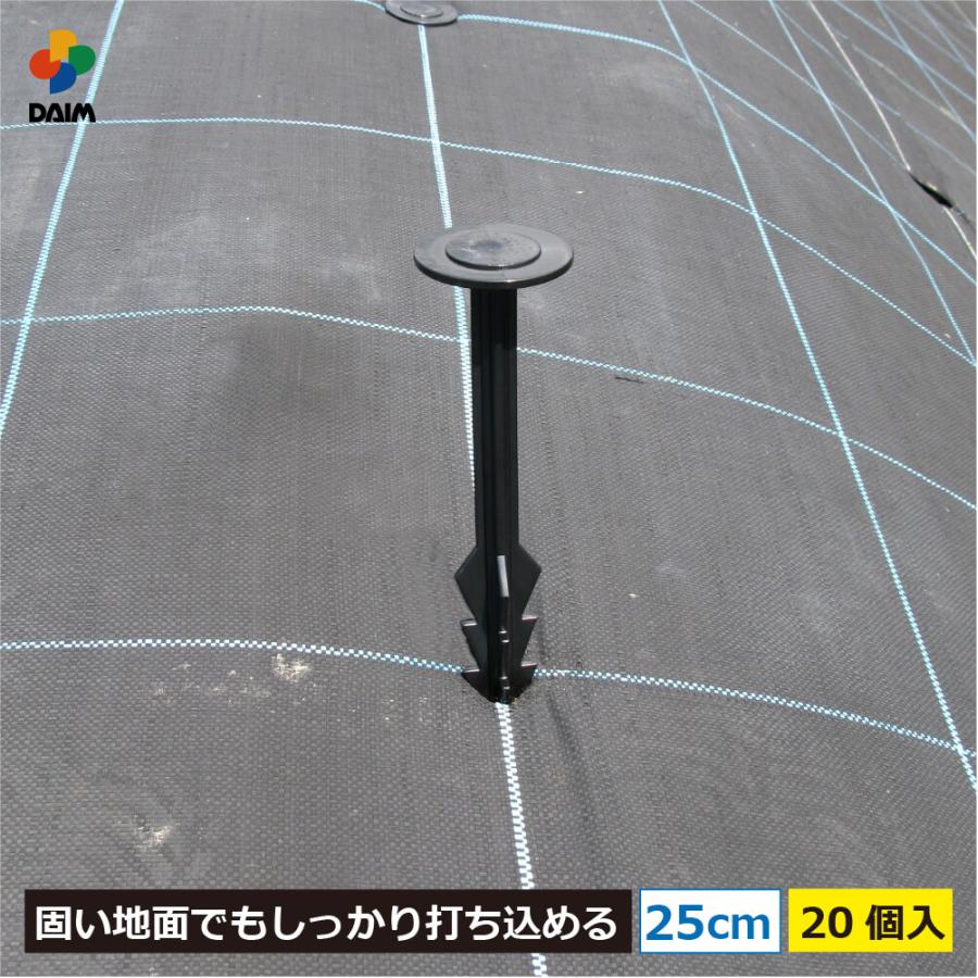 daim シャークアンカー 25cm 20本入 防草シート アンカー杭 防草シート押さえ おさえピン プラ杭 第一ビニール | DAIM