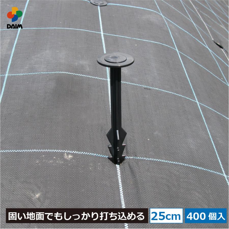 daim シャークアンカー 25cm 400本入 ケース売り 防草シート アンカー杭 防草シート押さえ おさえピン プラ杭 強力 固定 第一ビニール | DAIM