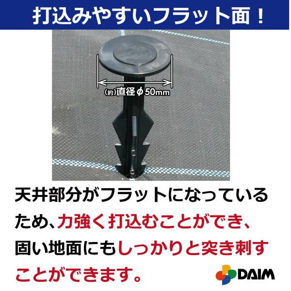 daim シャークアンカー 25cm 400本入 ケース売り 防草シート アンカー杭 防草シート押さえ おさえピン プラ杭 強力 固定 第一ビニール | DAIM | 01