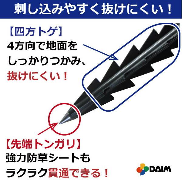 daim シャークアンカー 25cm 400本入 ケース売り 防草シート アンカー杭 防草シート押さえ おさえピン プラ杭 強力 固定 第一ビニール | DAIM | 02