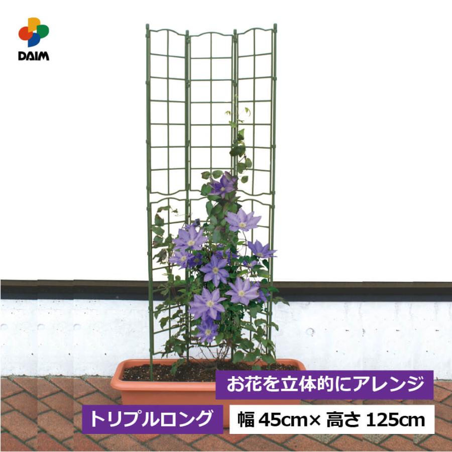 DAIM 支柱 誘引 パネル トレリス 幅45cm 高さ125cm プランター