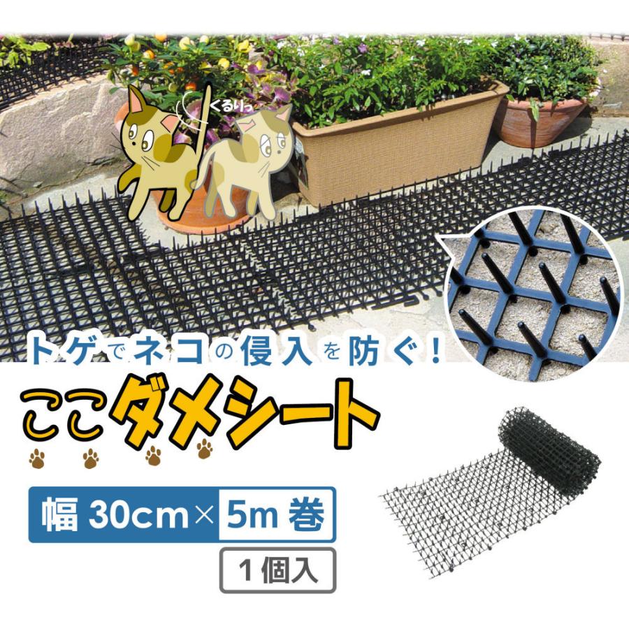 Daim 猫よけ ここダメシート 幅30cm 5m巻 ここだめシート 猫よけ対策 猫よけ 猫除け シート 庭 花壇 プランター 忌避 野外 屋外 野良猫 ノラ猫 対策 メーカー直販 Daim Yahoo 店 通販 Yahoo ショッピング