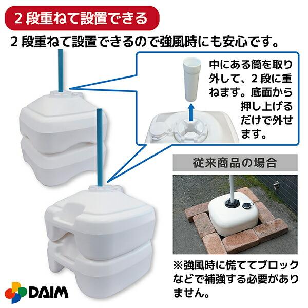 DAIM 注水式のぼり竿用スタンド 16L 5セット入 日本製 店舗用品 販促