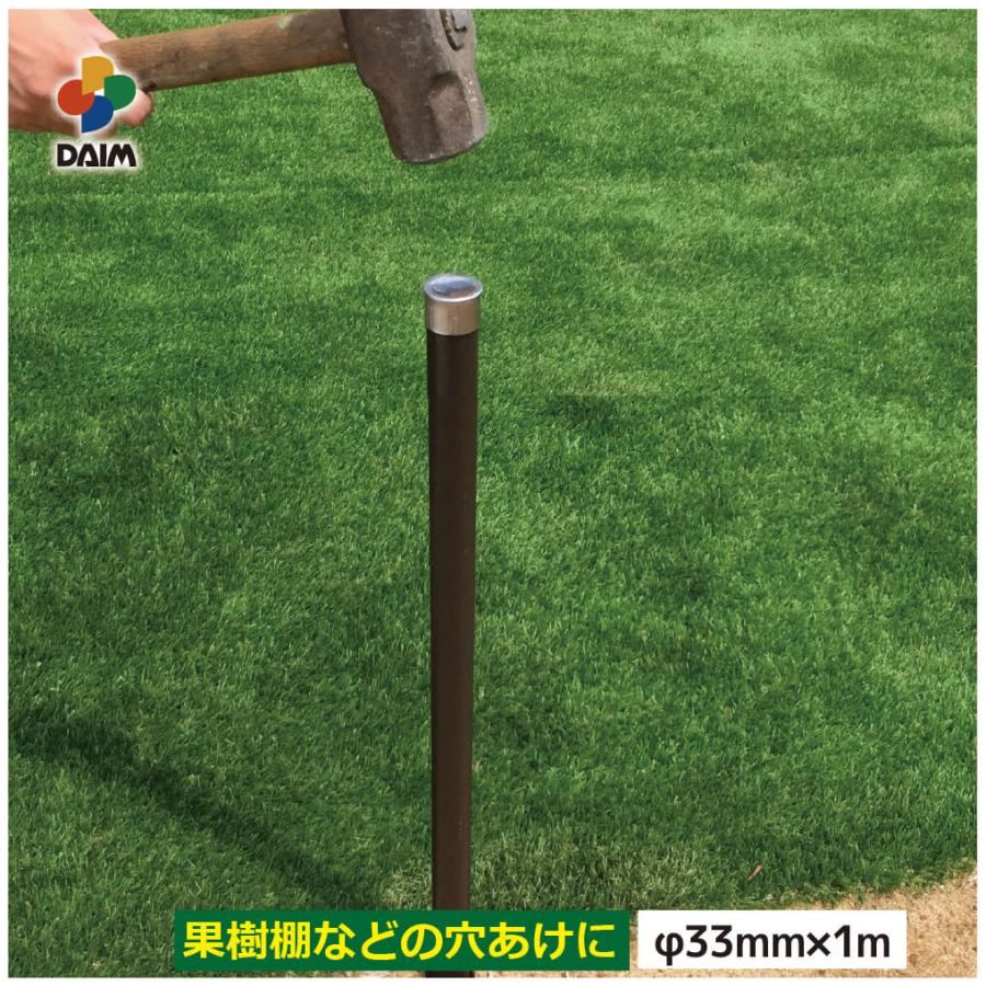 DAIM ガーデンアグリ 打込み用杭 直径33mm 100cm 1本入 穴あけ 穴あけ