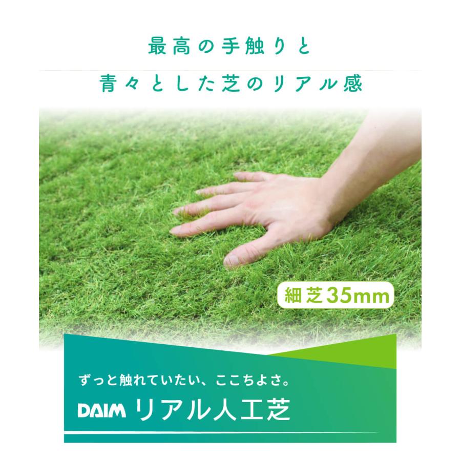 DAIM 人工芝 1m×10m 細芝 芝丈35mm 人工芝ロール diy 芝生 ドッグラン