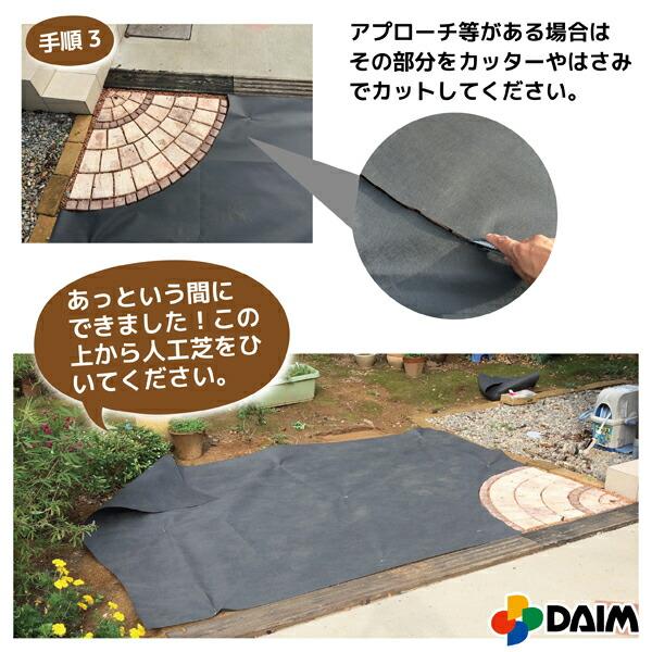 DAIM daim 人工芝専用 防草下敷きシート 幅1.2m 長さ5m 人工芝