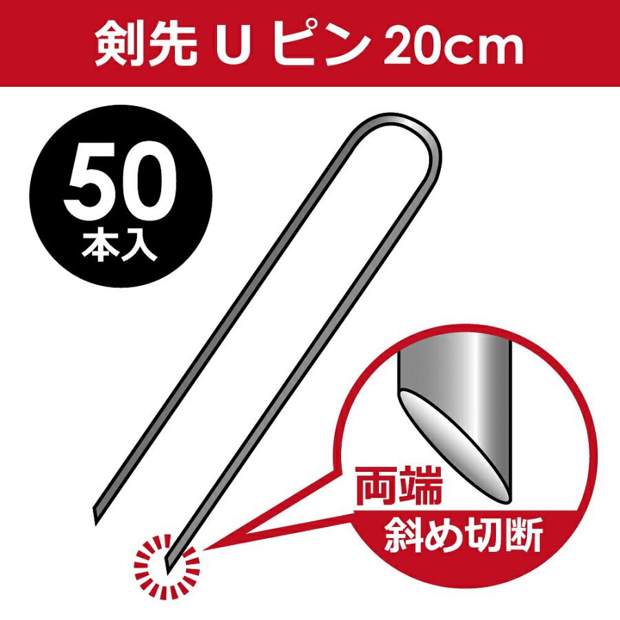DAIM 剣先Uピン 20cm 50本入 Uピン 剣先 防草 防草シート ピン 押さえ