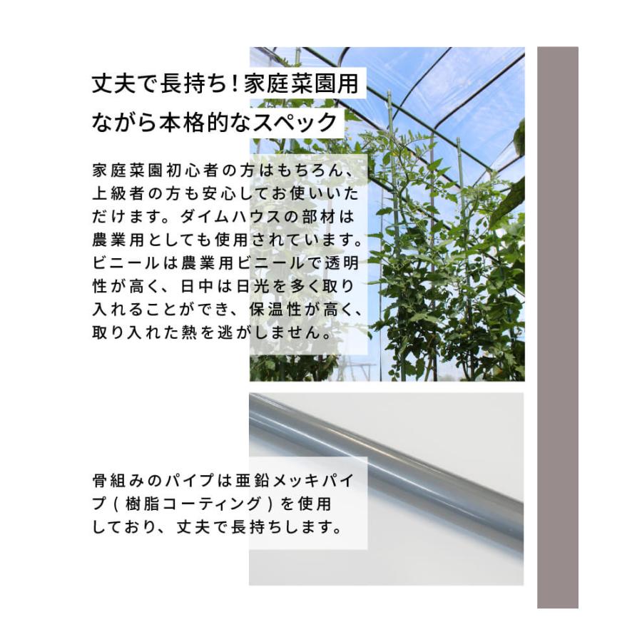 daim ダイムハウス ドア付 3坪用 (間口2.2m 奥行き4.5m 高さ2.1m) ビニールハウス diy 小型 家庭用 家庭菜園 第一ビニール 保温 ミニハウス 菜園ハウス 栽培 | DAIM | 04