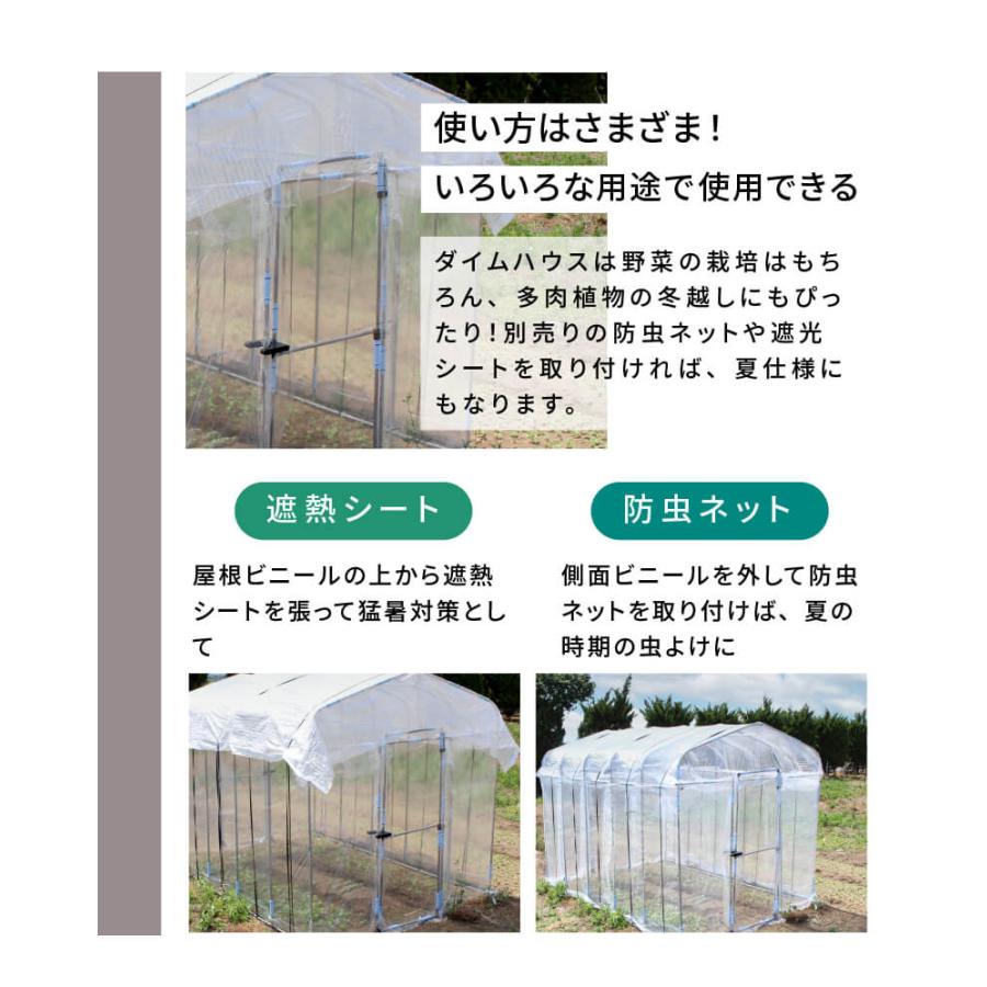 daim ダイムハウス ドア付 3坪用 (間口2.2m 奥行き4.5m 高さ2.1m) ビニールハウス diy 小型 家庭用 家庭菜園 第一ビニール 保温 ミニハウス 菜園ハウス 栽培 | DAIM | 05