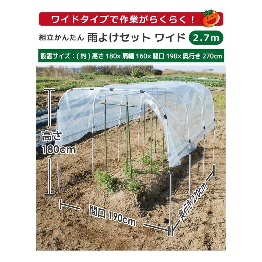 DAIM トマト 雨よけ ハウス 奥行2.7m 間口190cm 家庭菜園 セット