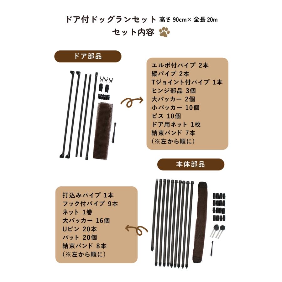 DAIM ドッグラン フェンス 屋外 高さ90cm 全長20m ドア付き サークル