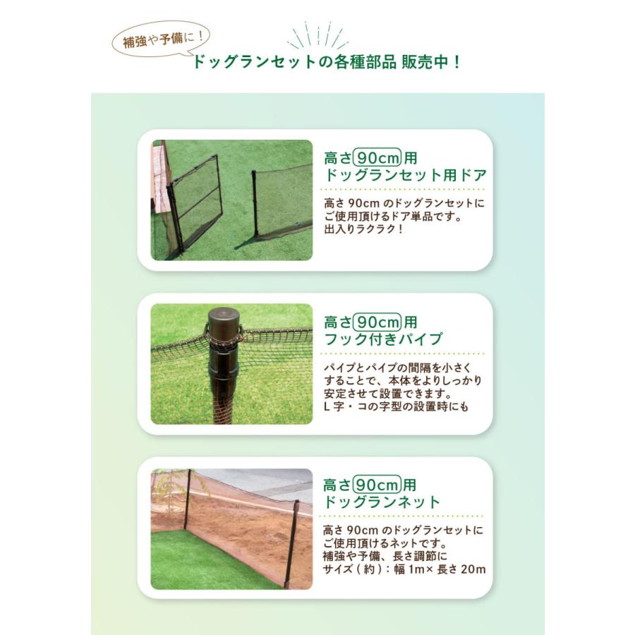 Daim ドア付ドッグランセット 高さ90cm 長さ20m ドッグラン 柵 ペットサークル ドッグサークル 庭 犬 ネット サークル Diy ペットケージ送料無料 42502 S1 メーカー直販 Daim Yahoo 店 通販 Yahoo ショッピング