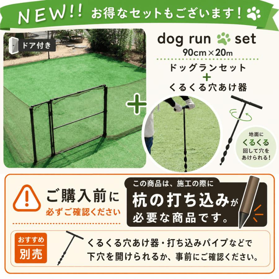 DAIM ドッグラン フェンス 屋外 高さ90cm 全長20m ドア付き サークル