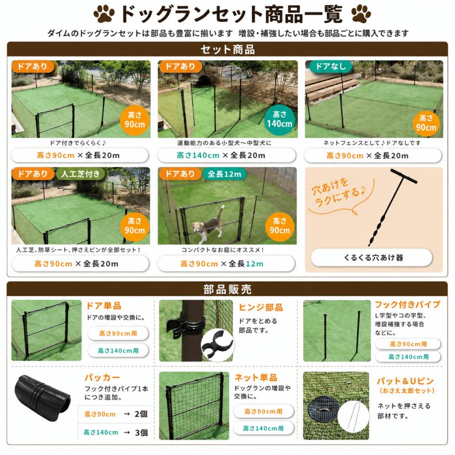 DAIM ドッグラン フェンス 屋外 高さ90cm 全長20m ドア付き サークル