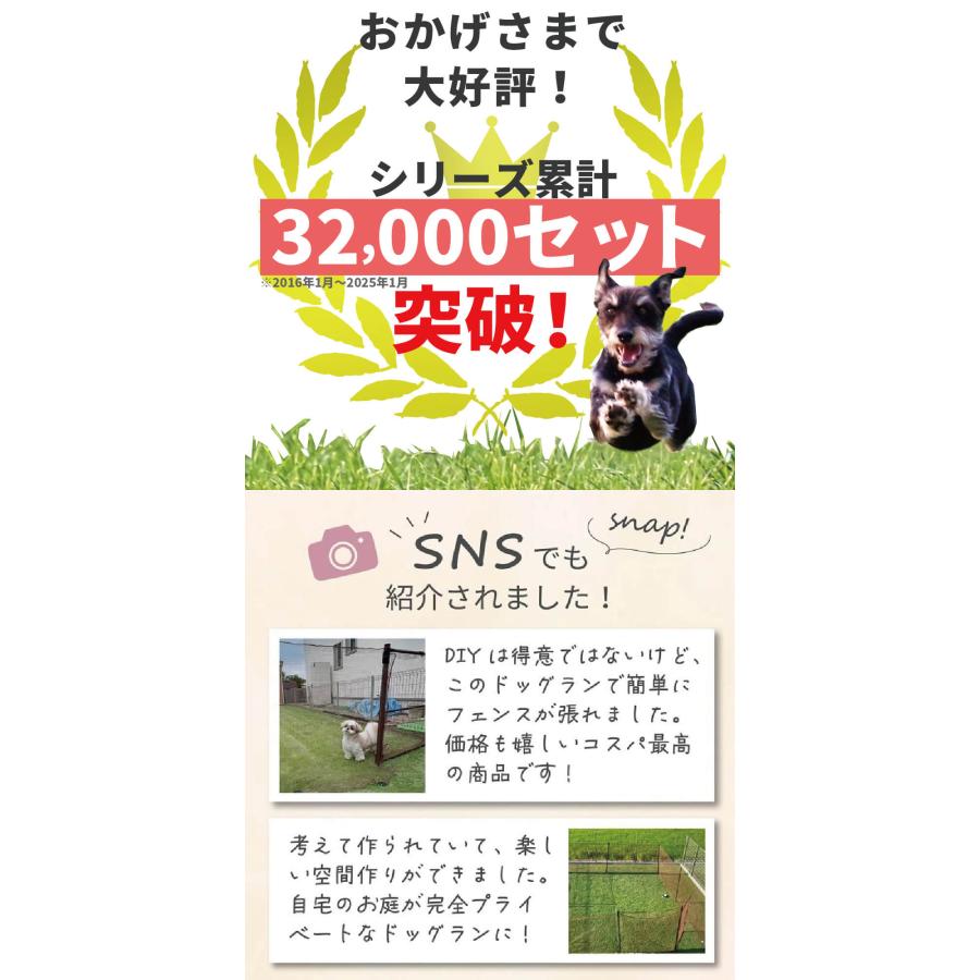 daim ドア付ドッグランセット 高さ90cm 全長20m ドッグラン ペットサークル 犬 ケージ 第一ビニール 庭 ネット サークル diy ペットケージ 特典付き | DAIM | 01