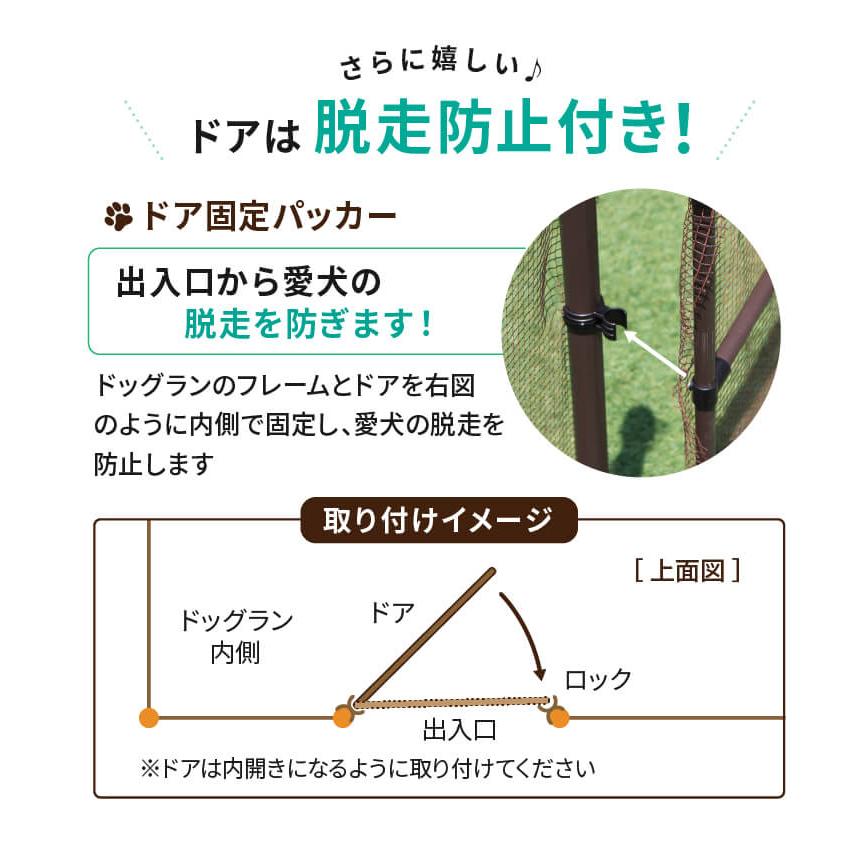 DAIM daim ドア付ドッグランセット 高さ90cm 全長20m ドッグラン