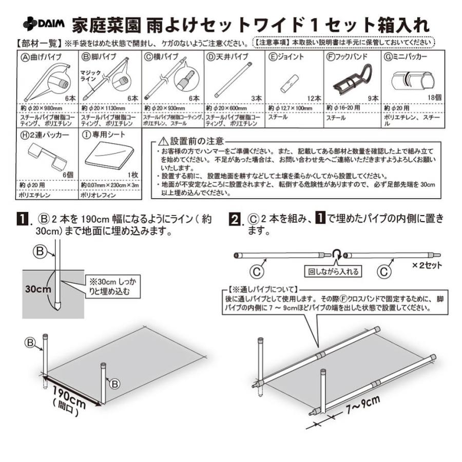 daim 家庭菜園用 雨よけセット ワイドタイプ 間口190cm トマト 雨よけ 小型 トマトの雨よけ セット 雨除け 雨除けセット 雨よけハウス 園芸 支柱 パイプ｜daim-factory｜05