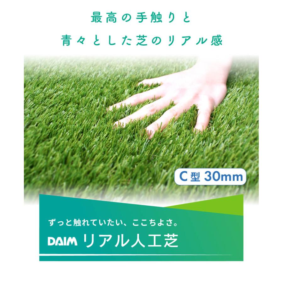 DAIM 人工芝 2m×4m C型 芝丈30mm 人工芝ロール diy 芝生 ドッグラン