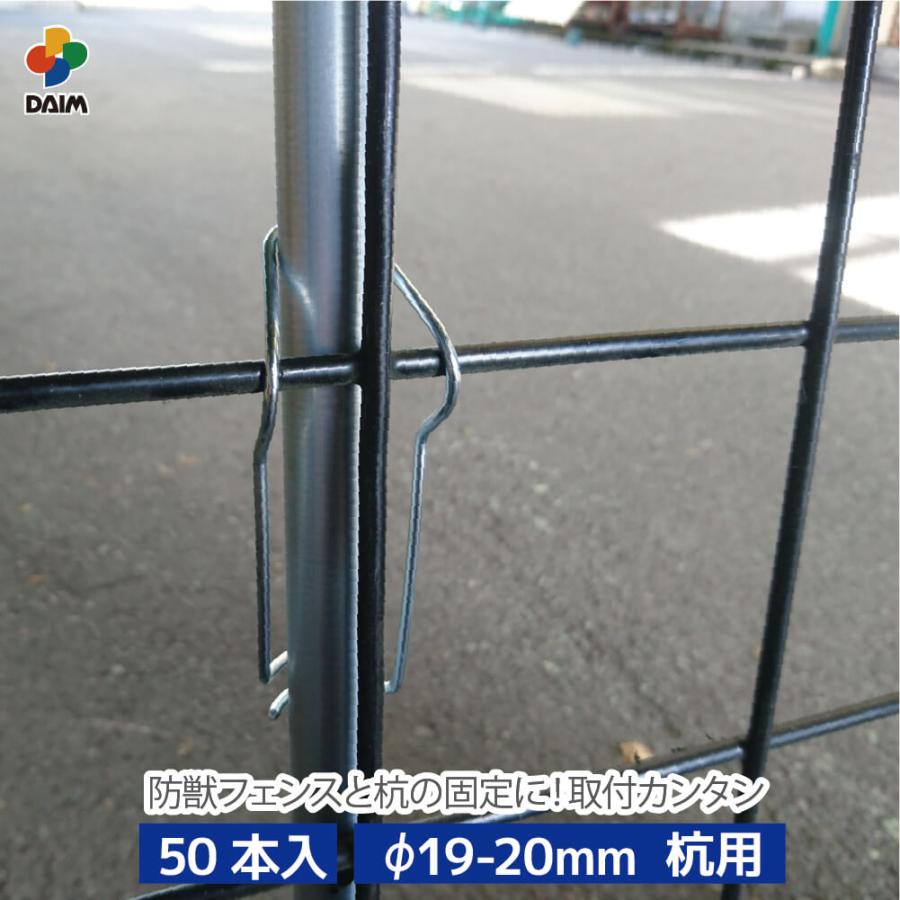 Daim 防獣フェンス用固定バンドf19 mm用 50本入 園芸 支柱 防獣 防獣フェンス ドッグラン ネット設置 動物避け 忌避用品 獣対策 メーカー直販 Daim Yahoo 店 通販 Yahoo ショッピング
