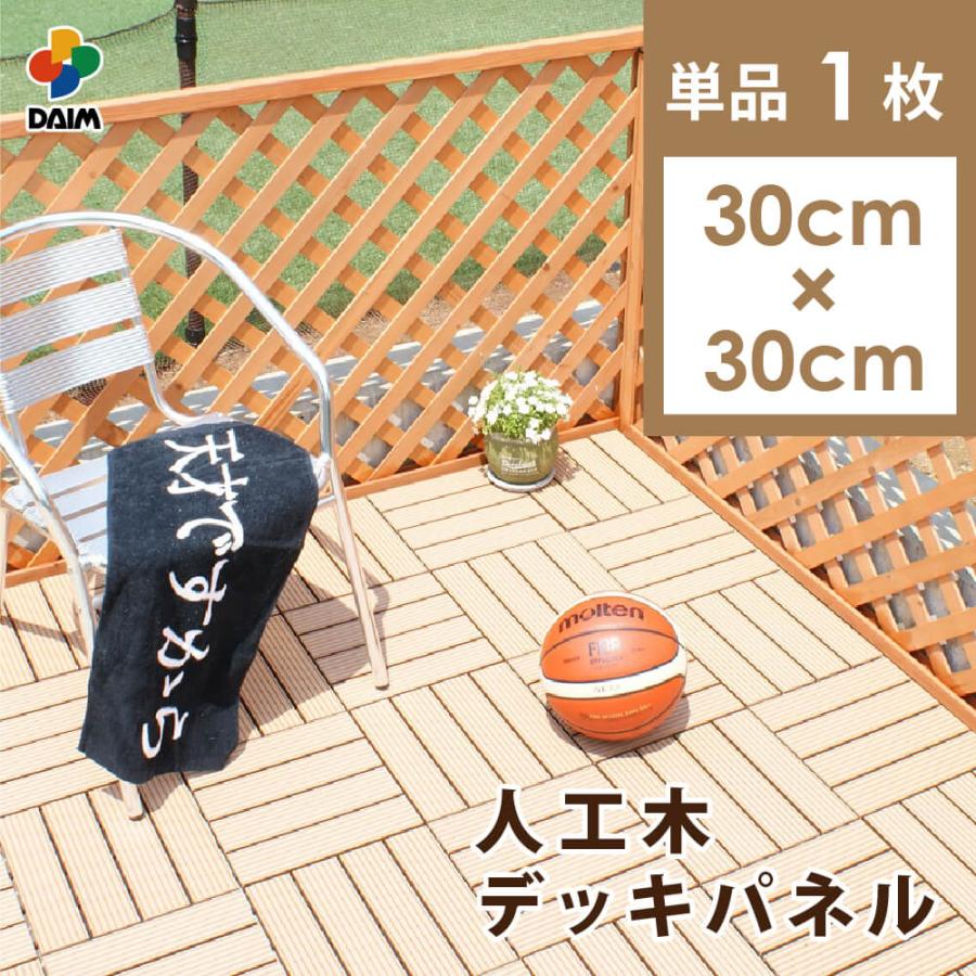 114円 66 Off Daim Daim人工木デッキパネル 1枚単品 全3色 ウッドデッキ ウッドパネル デッキタイル ベランダ 木製 人工木 フェイクウッド 人工木材
