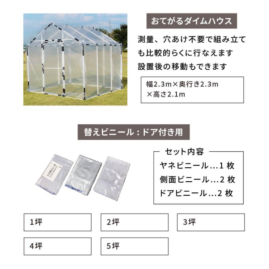 DAIM ダイムハウス ドアセット 1セット入 ビニールハウス diy 家庭用