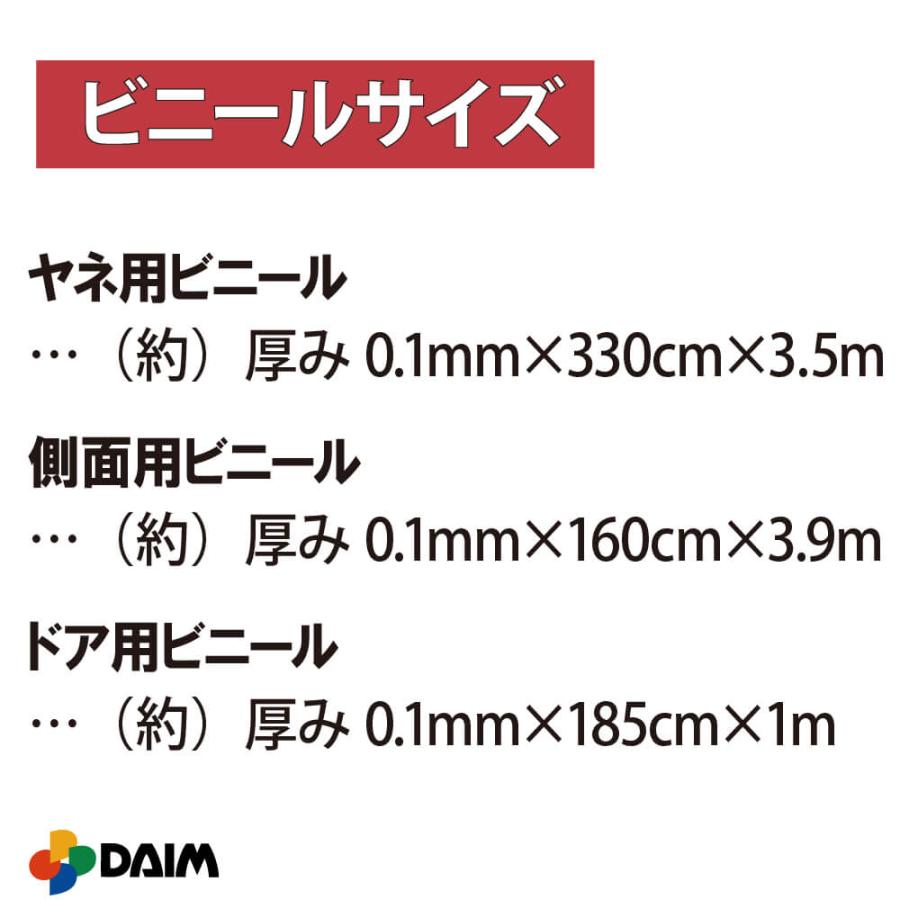 daim ダイムハウス ドア付用 替えビニールセット 1坪用 ビニールハウス diy 替え 1坪 小型 家庭用 家庭菜園 雨よけ 風よけ 保温 栽培 農業 ビニール｜daim-factory｜03