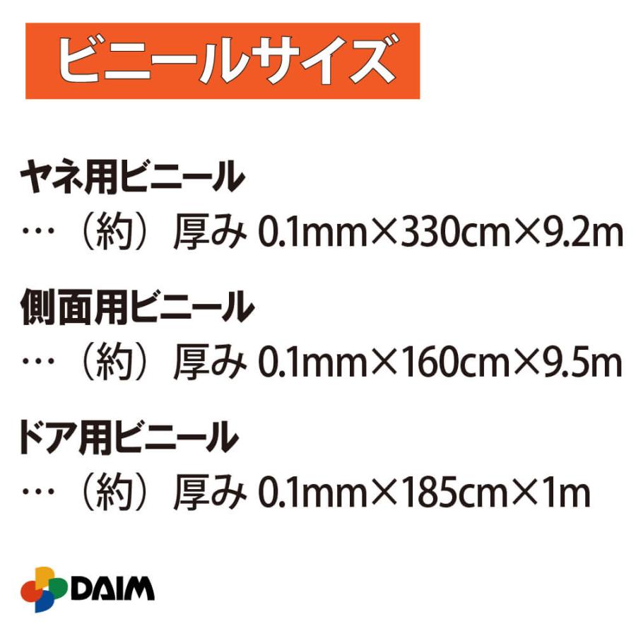 daim ダイムハウス ドア付用 替えビニールセット 5坪用 ビニールハウス diy 替え 5坪 小型 家庭用 家庭菜園 雨よけ 風よけ 保温 栽培 農業 ビニール｜daim-factory｜03