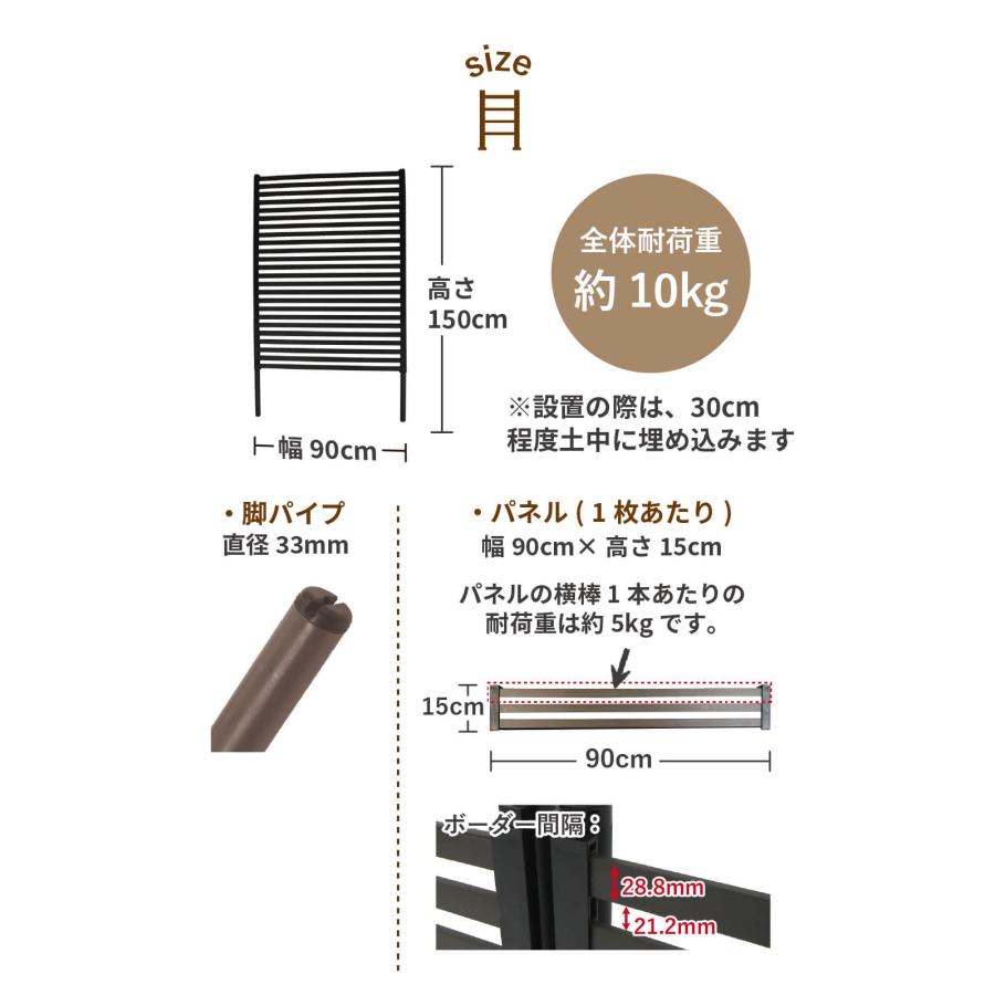 daim 目隠しフェンス 幅90cm 高さ150cm 2セット入 ブラウン diy フェンス ルーバー ボーダーフェンス 目隠し 庭造り ガーデニング 囲い エクステリア｜daim-factory｜18