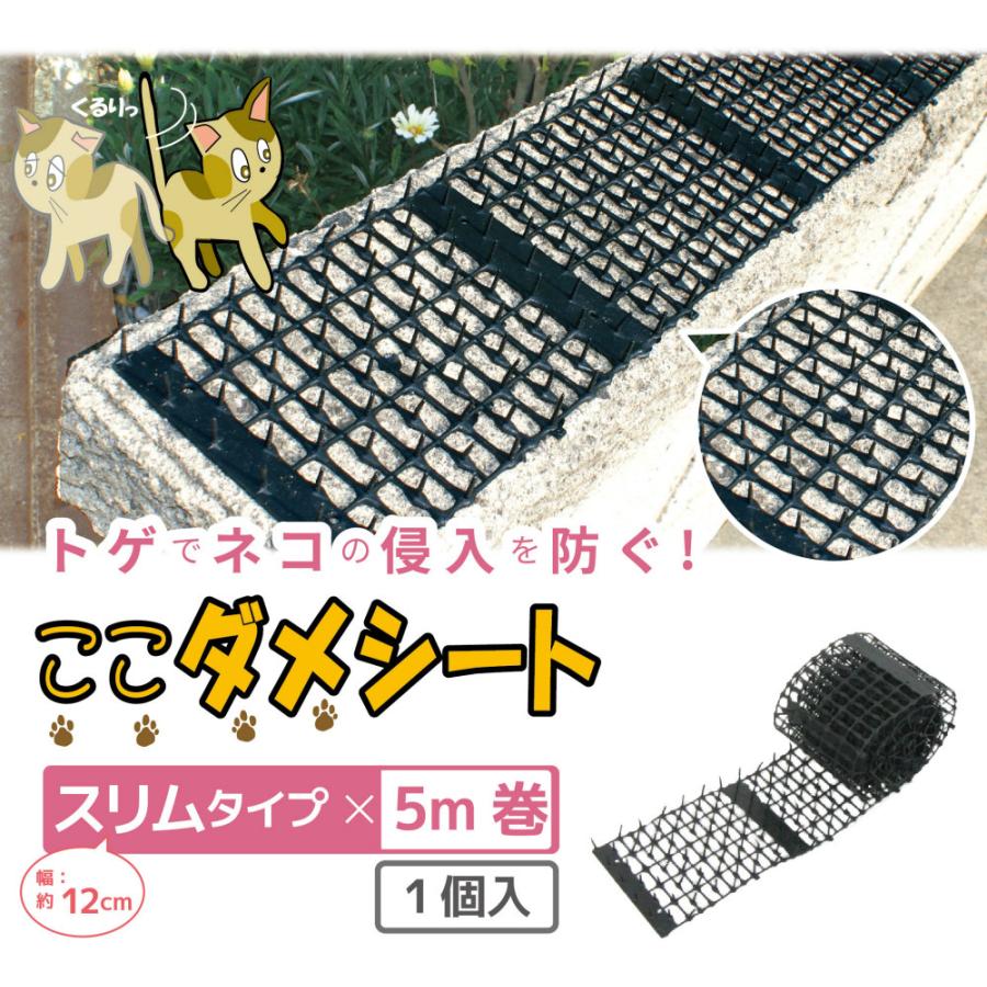 DAIM 猫よけシート スリム 幅12cm 5m巻 トゲトゲ 庭 花壇 ここダメ