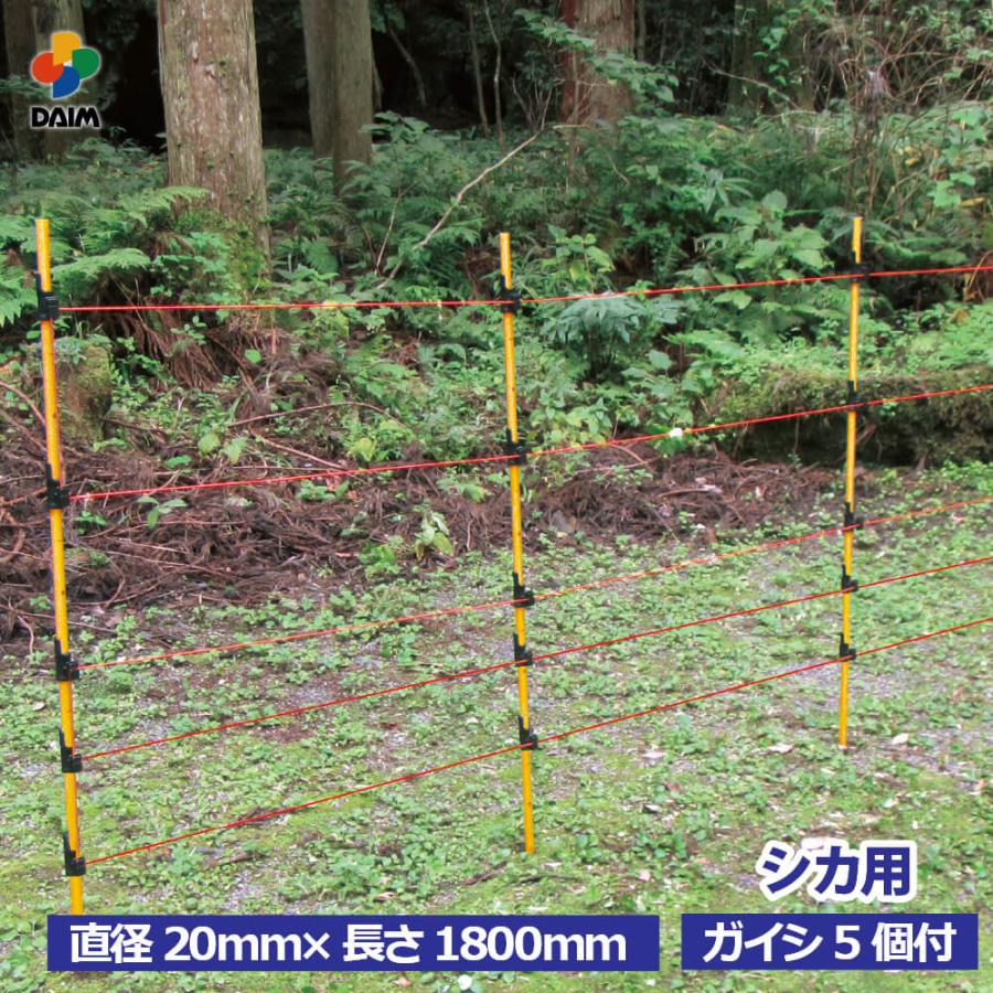 DAIM シカ用 ガイシ 5個付 電柵杭 20mm 1800mm 40本 防獣 電気柵 電柵