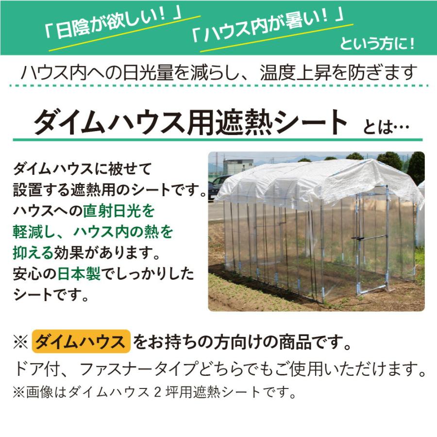 DAIM ダイムハウス用遮熱シート 3坪用 シート 3坪 ダイムハウス