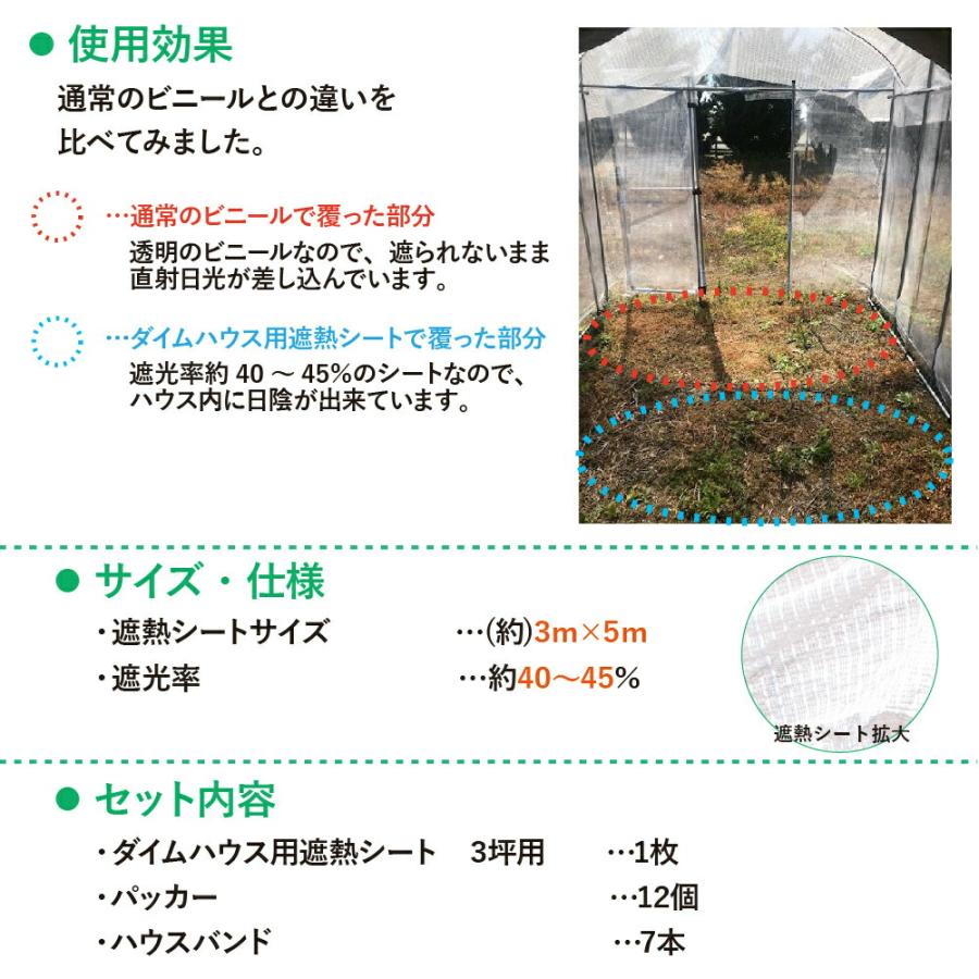 daim ダイムハウス用遮熱シート 3坪用 シート 3坪 ダイムハウス ビニールハウス 遮熱 遮光 温度上昇 日陰 影 抑制 野菜 設置 被せ 涼しい｜daim-factory｜03