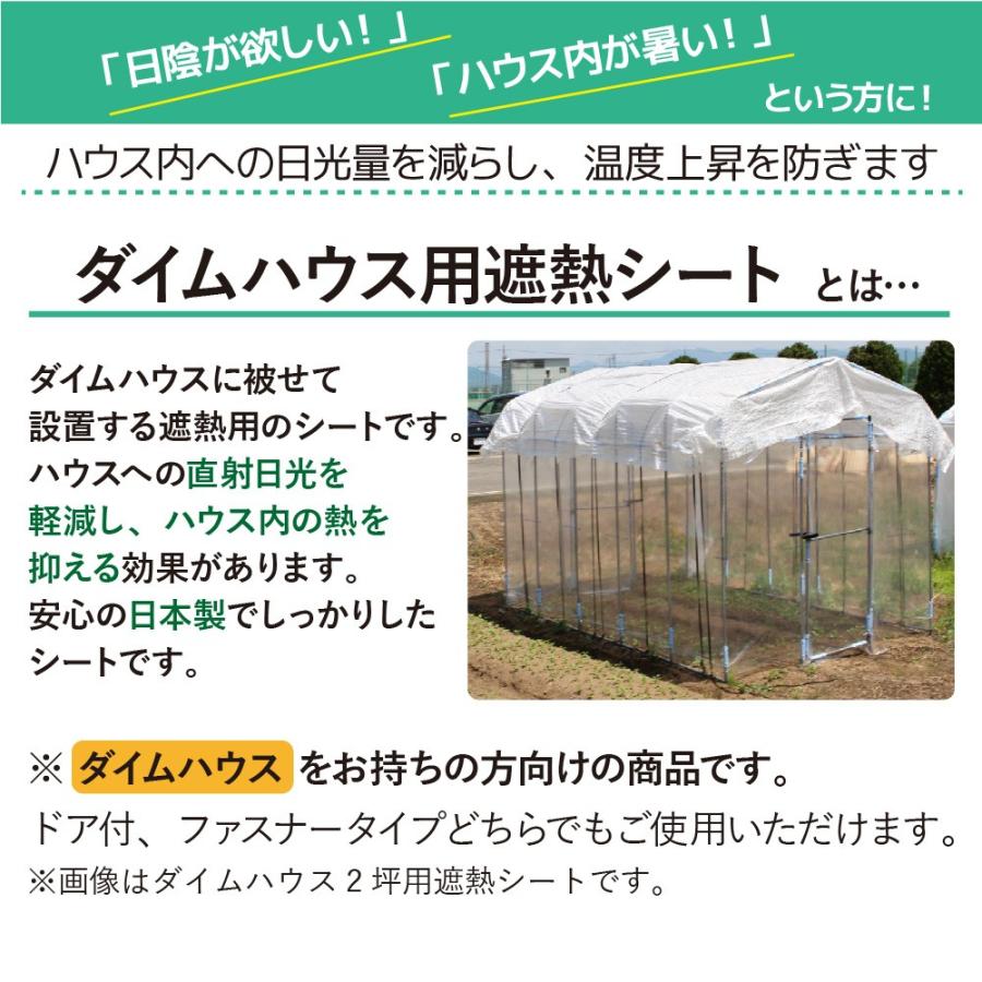 送料無料 Daim ダイムハウス用遮熱シート 4坪用 シート 4坪 ダイムハウス ビニールハウス 遮熱 遮光 温度上昇 日陰 影 抑制 野菜 設置 被せ 涼しい メーカー直販 Daim Yahoo 店 通販 Yahoo ショッピング