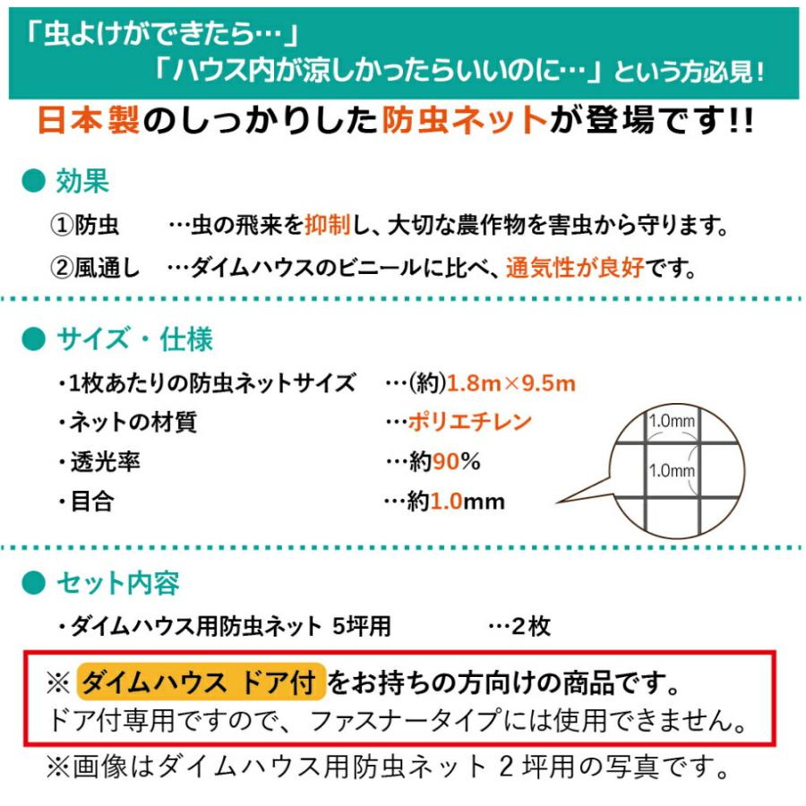 daim ダイムハウス用防虫ネット 5坪用 ネット 5坪 ダイムハウス ビニールハウス 張替え 防虫 虫除け 風通し 通気性 虫 虫よけ 抑制 野菜 付け替え｜daim-factory｜02