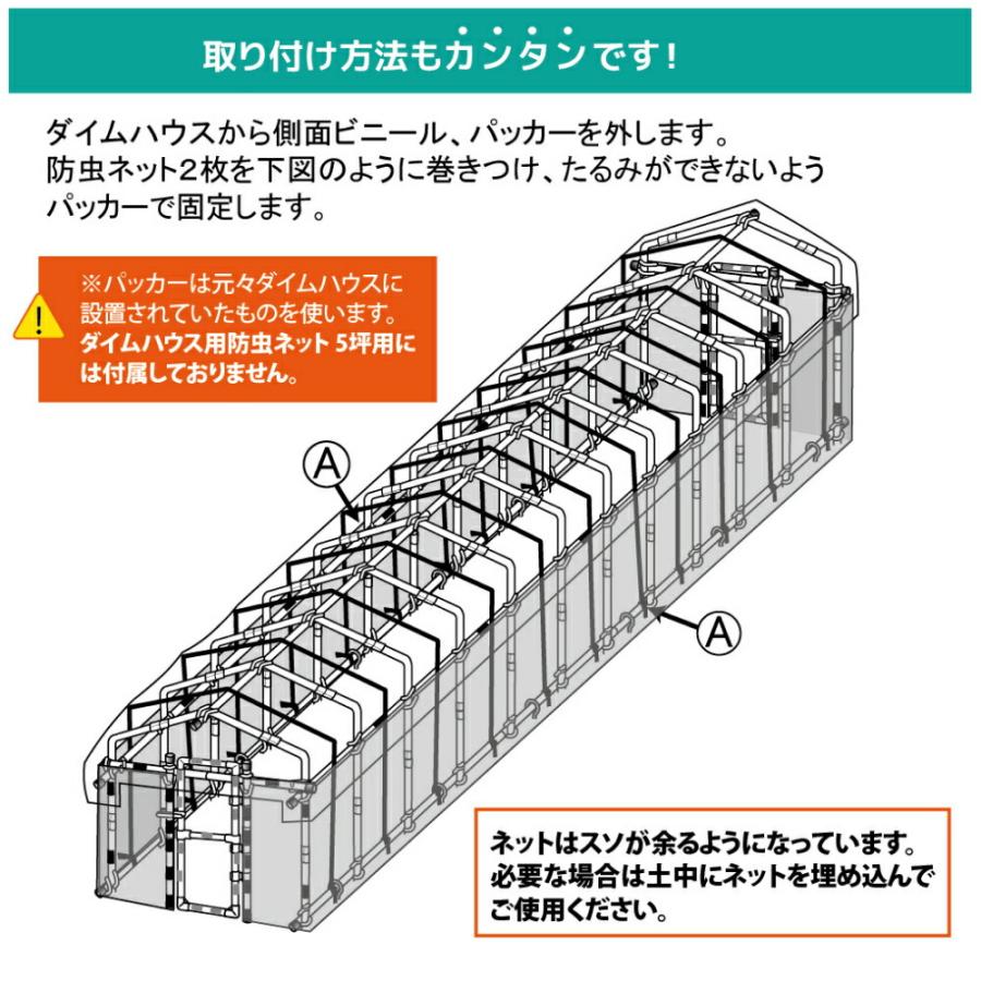 daim ダイムハウス用防虫ネット 5坪用 ネット 5坪 ダイムハウス ビニールハウス 張替え 防虫 虫除け 風通し 通気性 虫 虫よけ 抑制 野菜 付け替え｜daim-factory｜03