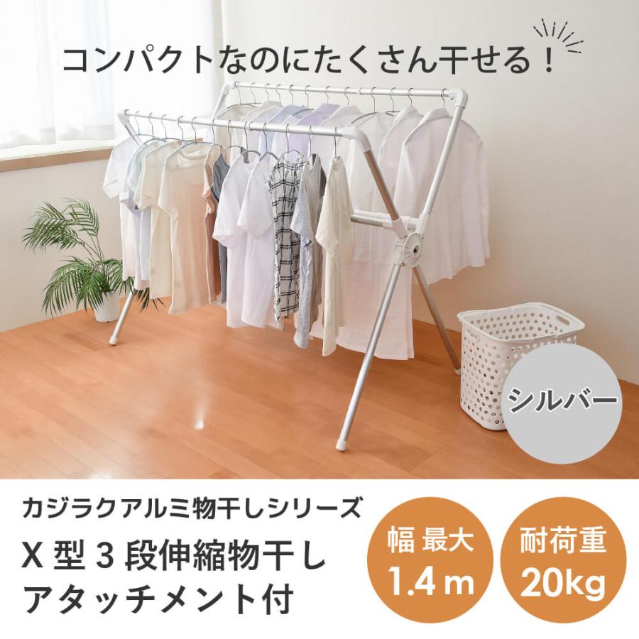 DAIM daim 日本製 カジラク アルミ物干しシリーズ X型 物干し 幅