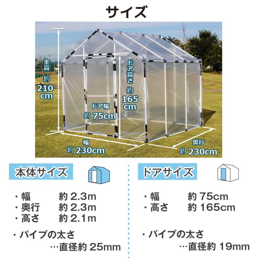 【美品】ビニールハウス　おてがるダイムハウス DAIM おてがるダイムハウス 2.3m 2.3m (幅2.3m 奥行2.3m 高さ2.1m