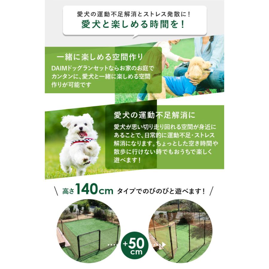 DAIM ドア付 ドッグランセット 高さ140cm 全長20m ドッグラン ペット