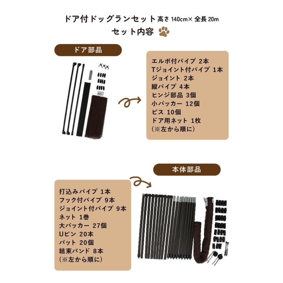 DAIM daim ドア付 ドッグランセット 高さ140cm 全長20m