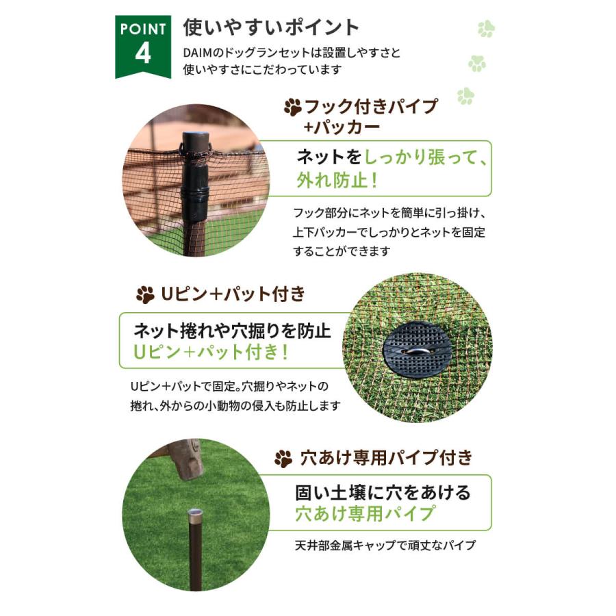 DAIM ドア付 ドッグランセット 高さ140cm 全長20m ドッグラン ペット